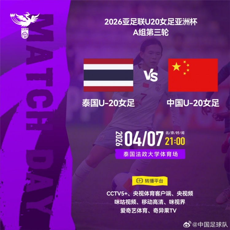 世界杯官方直播软件下载-2026年4月7日21:00U20女足亚洲杯A组 泰国U-20女足VS中国U-20女足